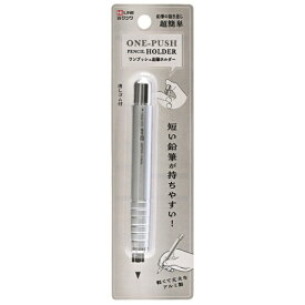 クツワ 鉛筆ホルダー シルバー RH023SV