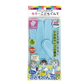 クツワ カラーこども軍手 ライトブルー KR035LB
