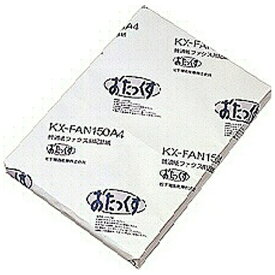 Panasonic｜パナソニック FAX用普通紙 （A4・250枚）　KX-FAN150A4[KXFAN150A4] 【rb_pcp】
