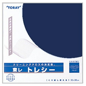 トレシー|Toraysee トレシー 無地(ネイビー)30×30cm ネイビー