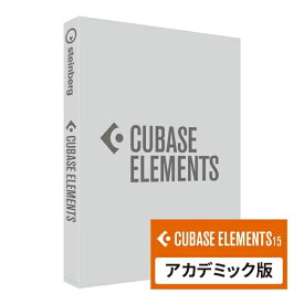 STEINBERG｜スタインバーグ Cubase Elements 15 アカデミック版◆要申請書◆ CUBASE EL 15/E [Win・Mac用]