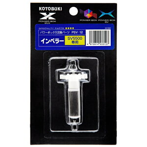 �R�g�u�L�bKOTOBUKI �R�g�u�L�H�| PSV�|12 �C���y���[ SV5500��p