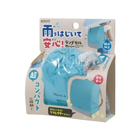クツワ ランドセルカバー ミント ST527MT