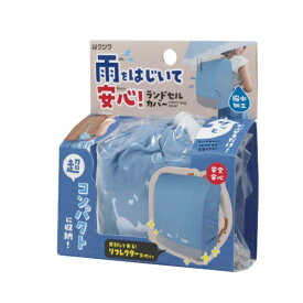 クツワ ランドセルカバー ライトブルー ST527LB