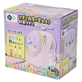 クツワ 鉛筆けずりトガロ ペールパープル RS046PU