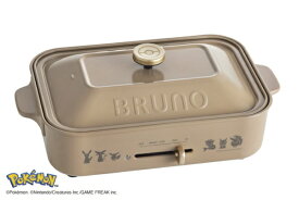 【エントリーで最大2万ポイント当たる｜1/20まで】 BRUNO｜ブルーノ イーブイフレンズ　コンパクトホットプレート　BRUNO ブラウン BOE157-BR [プレート3枚]