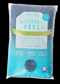 本多タオル｜HONDA TOWEL バスタオル卒業宣言 本多タオル DM（デニム）