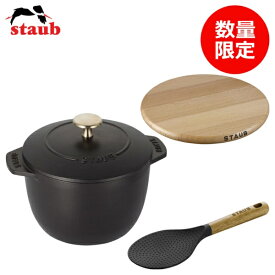 STAUB｜ストウブ アニバーサリーセット A-1（《IH対応》ホーロー鍋 「ラ・ココット GOHAN」(1.74L) [16cm] ＋ マグネット トリベット（23 cm／ラウンド）＋しゃもじ ） ブラック Z1034-384
