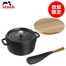 STAUB｜ストウブ アニバーサリーセット C-1（《IH対応》ホーロー鍋 「ピコココットラウンド」(2.6L) [22cm] ＋ マグネット トリベット（23 cm／ラウンド）＋マルチスプーン ） ブラック Z1035-278