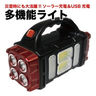 HAC｜ハック HAC4453 ソーラー&USB充電多機能ライト