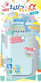 ソニック｜sonic えんぴつチェックα両面筆入 ロック付 うかサポ ライトブルー FD-2529-LB