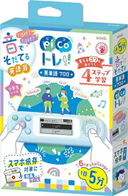 ソニック｜sonic ピコトレ 英単語700 小学生レベル 1日5分 音でそだてる英語耳 ライトブルー PT-2600-LB