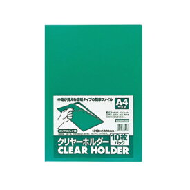 ビュートン カラークリヤーホルダー A4 10枚パック 緑 CH-A4-CG10