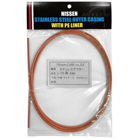 日泉ケーブル｜NISSEN CABLE ステンレスブレーキアウター 5mm×2m ヘッダ付 柿色 160565