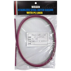 日泉ケーブル｜NISSEN CABLE ステンレスブレーキアウター 5mm×2m ヘッダ付 ビビットピンク 160547