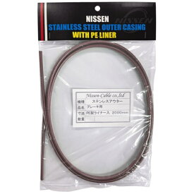 日泉ケーブル｜NISSEN CABLE ステンレスブレーキアウター 5mm×2m ヘッダ付 オールドローズ 160548