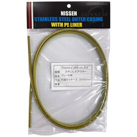 日泉ケーブル｜NISSEN CABLE ステンレスブレーキアウター 5mm×2m ヘッダ付 クリアーゴールド 160559