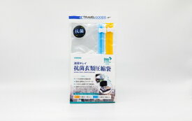 TTC 清潔キレイ 抗菌衣類圧縮袋M1＋L1 TTC TCB001-02