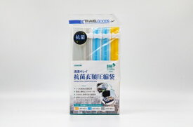 TTC 清潔キレイ 抗菌衣類圧縮袋 M1＋L2＋LL1 TTC TCB001-03