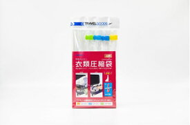 TTC 荷物スッキリ 衣類圧縮袋 M1+L2+LL1 TTC TCB002-03