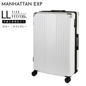 マンハッタンエクスプレス｜MANHATTAN EXPRESS 容量拡張機能付きスーツケース ドリンクホルダー 超大容量 LLサイズ トリガー ライトグレー 53-20215 [TSAロック搭載]