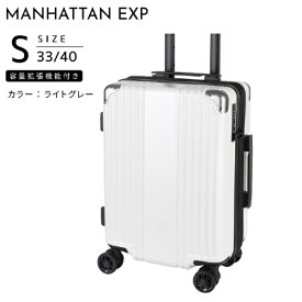 マンハッタンエクスプレス｜MANHATTAN EXPRESS 容量拡張機能付きスーツケース ドリンクホルダー 機内持ち込み Sサイズ トリガー ライトグレー 53-20185 [TSAロック搭載]