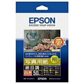 EPSON｜エプソン 写真用紙 絹目調 （2L判・50枚）　K2L50MSHR[K2L50MSHR]