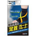 白十字｜Hakujuji 【FC(ファミリーケア)】足首ガードサポーターM(20cm-23cm位)〔サポーター〕