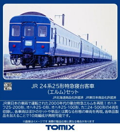 【2026年5月】 TOMIX｜トミックス 24系25形エルム4両セット TOMIX【発売日以降のお届け】