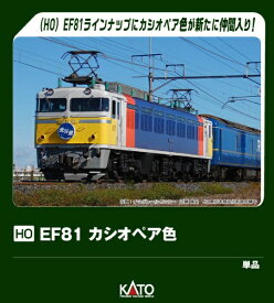 【2026年4月】 KATO｜カトー (HO)EF81　カシオペア色【発売日以降のお届け】