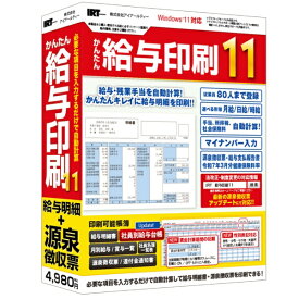 IRT｜アイアールティー かんたん給与印刷11 [Windows用]
