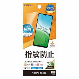 ラスタバナナ｜RastaBanana OPPO A5 5G 光沢防指紋フィルム G5182OA5