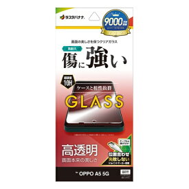 ラスタバナナ｜RastaBanana OPPO A5 5G ガラスフィルム 光沢 GP5183OA5