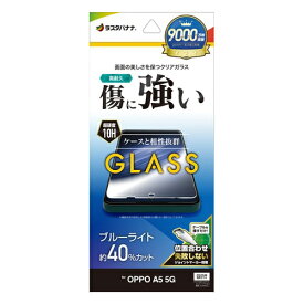 ラスタバナナ｜RastaBanana OPPO A5 5G ガラスフィルム ブルーライトカット GE5184OA5