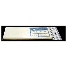 ホワイト写真用品｜WHITE PACKAGE SUPPLY フィルムパック 120・3カット用（乳白シート入り・100枚入り）