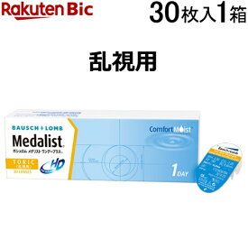 ボシュロム｜Bausch&Lomb メダリストワンデープラス乱視用 30枚入[1日使い捨て/乱視用/コンタクトレンズ/メダリスト ワンデープラス 乱視用]【分納の場合有り】