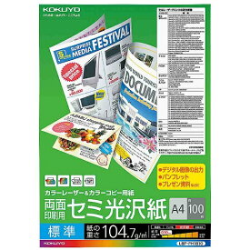 KOKUYO｜コクヨ カラーレーザー＆カラーコピー用紙　両面 セミ光沢 標準 （A4サイズ・100枚）　LBP-FH1810[LBPFH1810]