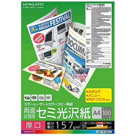 KOKUYO｜コクヨ カラーレーザー＆カラーコピー用　両面印刷・セミ光沢紙・厚口 （A4・100枚）　LBP-FH3810[LBPFH3810]