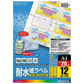 KOKUYO｜コクヨ 〔レーザー・コピー〕耐水紙ラベル (42x84x0.11mm) LBP-WP6912 [A4 /20シート /12面][LBPWP6912]