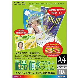 KOKUYO｜コクヨ インクジェット出力用耐光・耐水ラミネート(A4サイズ・10枚) KJ-GF11[KJGF11]