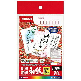 KOKUYO｜コクヨ カラーレーザー＆インクジェット用はがき用紙 〜和紙〜(ハガキサイズ・20枚) KPC-W2630[KPCW2630]