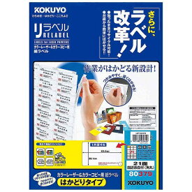 KOKUYO｜コクヨ マルチラベル カラーレーザー＆カラーコピー用 リラベルはかどりタイプ LBP-E80379 [A4 /100シート /21面][LBPE80379]