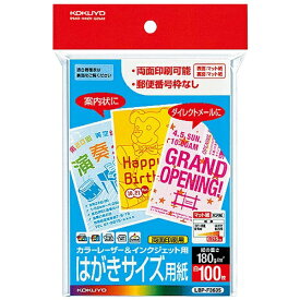 コクヨ｜KOKUYO カラーレーザー＆インクジェット用はがき用紙 (はがきサイズ・100枚) 白色度98%程度 LBP-F3635[LBPF3635]