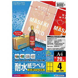 KOKUYO｜コクヨ 〔レーザー・コピー〕耐水紙ラベル (135x95x0.11mm) LBP-WP6904 [A4 /20シート /4面][LBPWP6904]