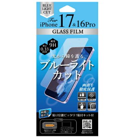 オズマ｜OSMA 【綺麗に貼れる】【ホコリを残さない貼付けキット付】iPhone 17 / 16 Pro用 ガラスフィルム ブルーライトカット クリア AFG-BLIP17