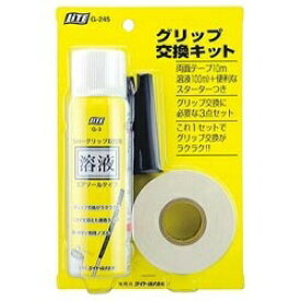 ライト｜LITE グリップ交換キッド