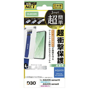 ELECOM�b�G���R�� AQUOS sense10 sense9 �K���X�t�B���� D3O ������ ���ȒP�\��t���c�[�� PM-S253FLG3T