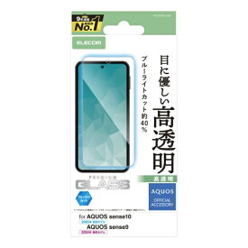 ELECOM｜エレコム AQUOS sense10 / sense9 ( SH-53F / SH-53E ) ガラスフィルム 高透明 ブルーライトカット 強化ガラス 10H 指紋防止 気泡防止 飛散防止 PM-S253FLGGBL