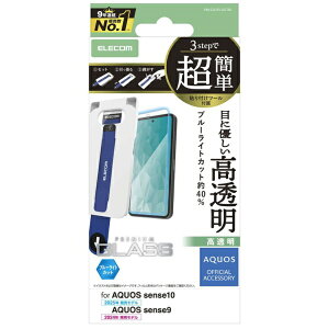 ELECOM�b�G���R�� AQUOS sense10 sense9 �K���X�t�B���� �u���[���C�g�J�b�g ���ȒP�\��t���c�[�� PM-S253FLGGTBL