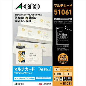 A-one|エーワン 〔インクジェット〕 マルチカード 名刺 趣のある紙 80枚 (A4サイズ 10面×8シート) 雲 51061